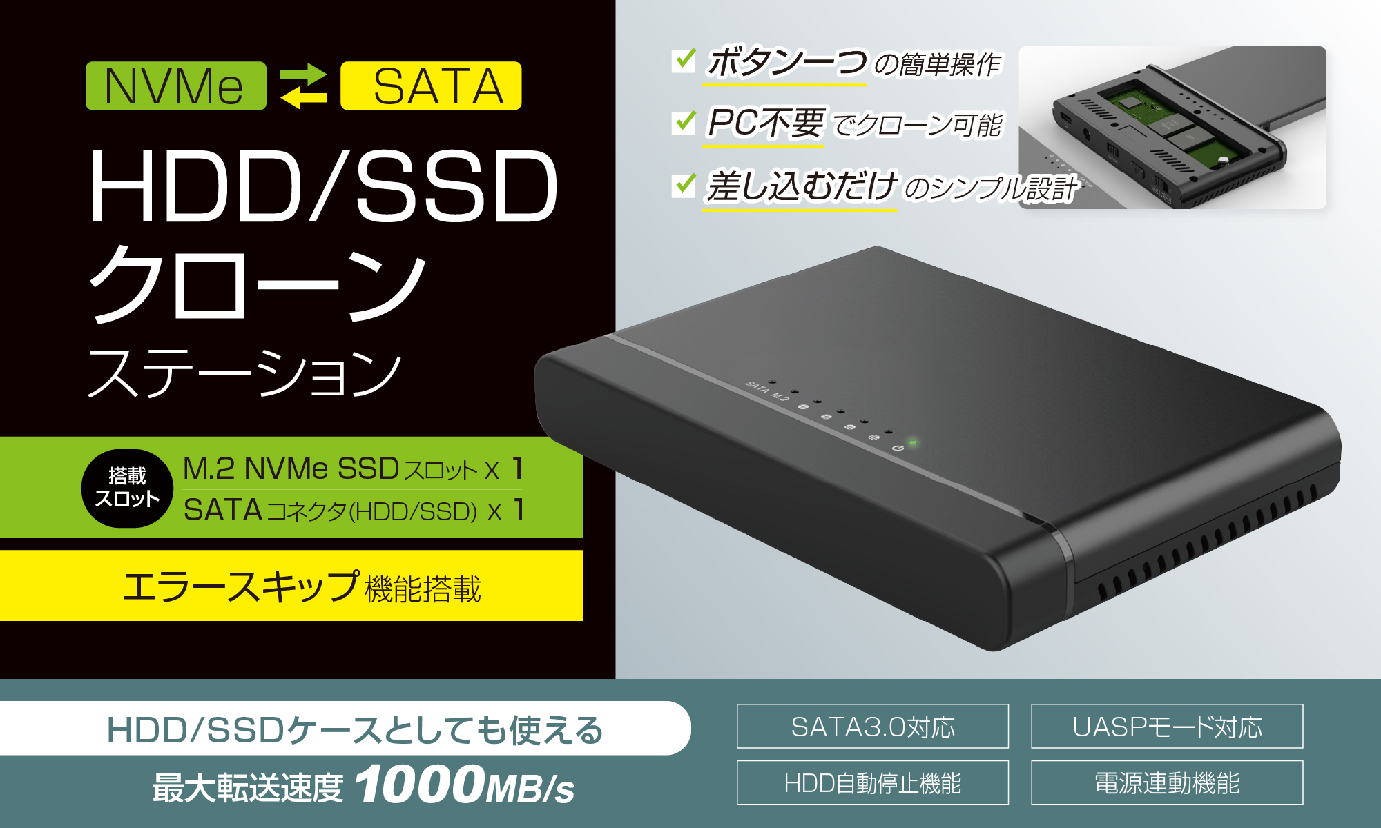 HDD/SSDをPC接続不要でコピーできる、M.2 NVMe・SATA対応デュプリケーター。 MAL-53M2NU4